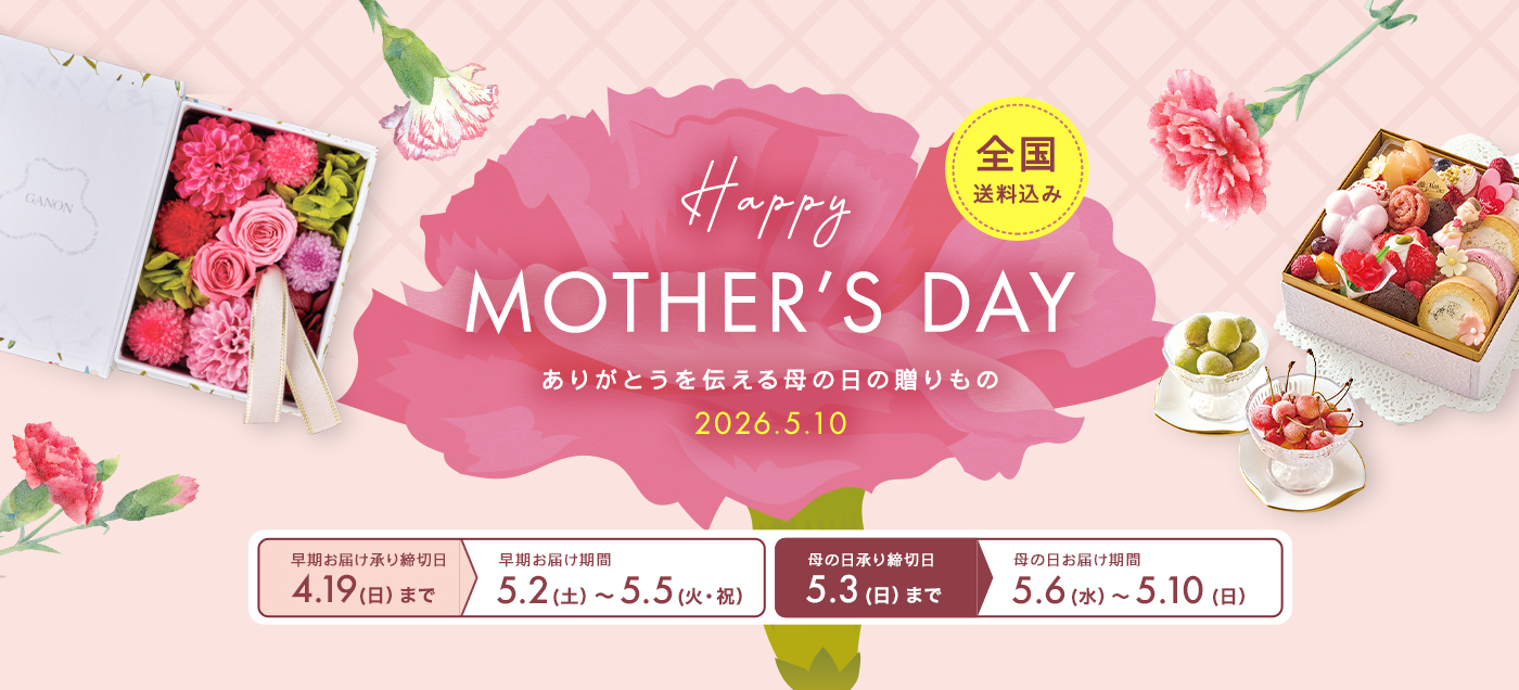 母の日 2026