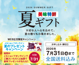 お中元ギフト特集2026
