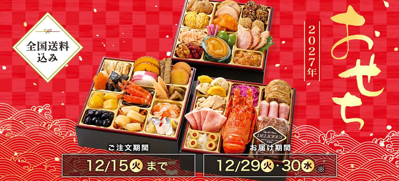 osechi27_pc_slider.jpg